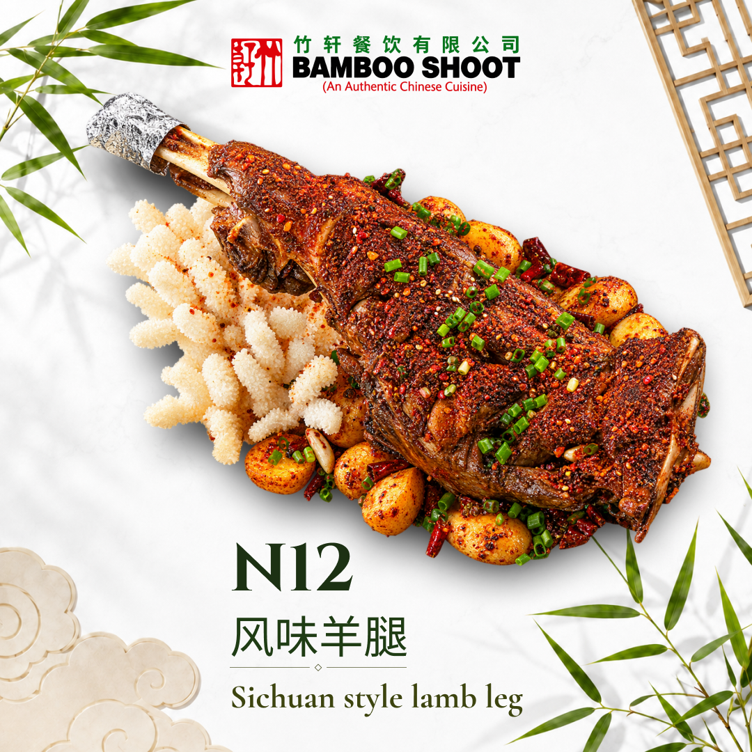 Sichuan Style Lamb Leg, a Bamboo Shoot signature dish